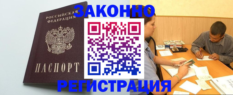 прописка регистрация в Дагестане