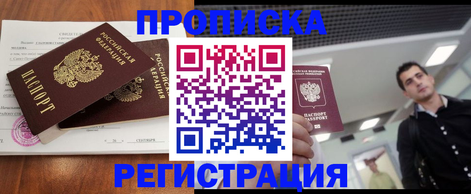 прописка штамп в Дагестане